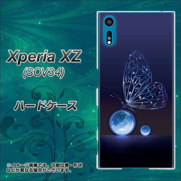 au エクスペリアXZ SOV34 高画質仕上げ 背面印刷 ハードケース【418 神秘の蝶】
