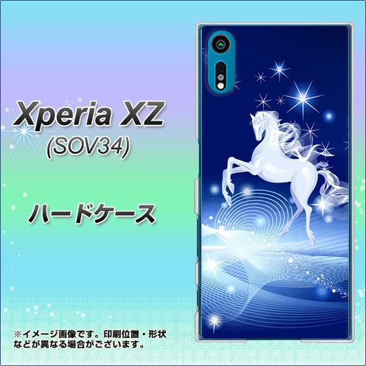 au エクスペリアXZ SOV34 高画質仕上げ 背面印刷 ハードケース【436 ペガサス】