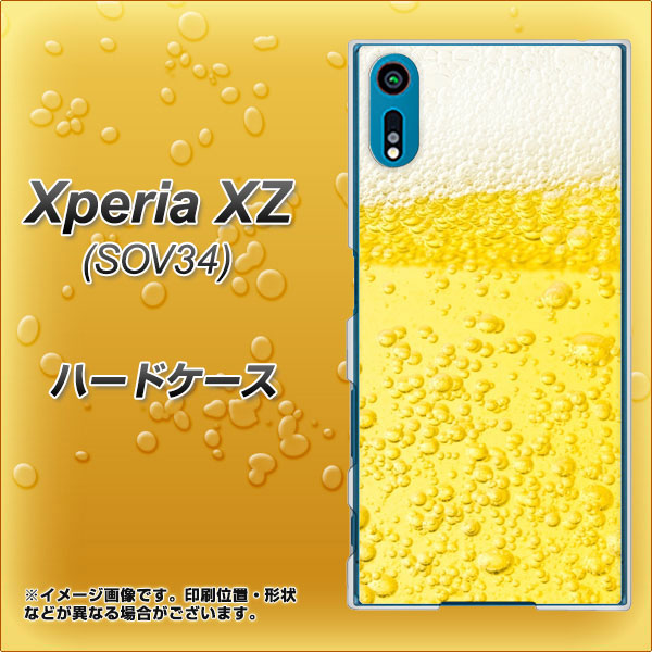 au エクスペリアXZ SOV34 高画質仕上げ 背面印刷 ハードケース【450 生ビール】