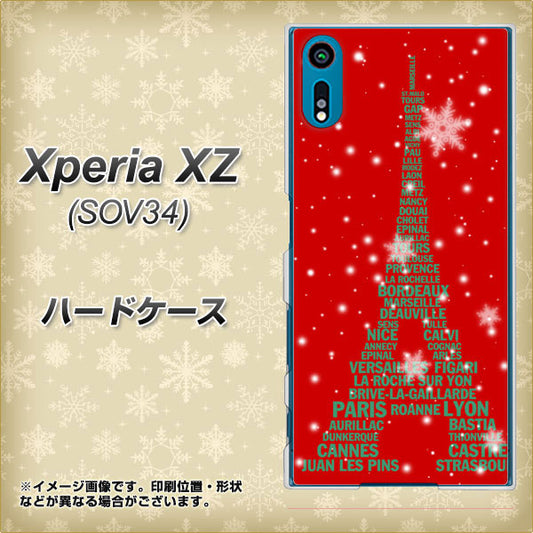au エクスペリアXZ SOV34 高画質仕上げ 背面印刷 ハードケース【527 エッフェル塔red-gr】