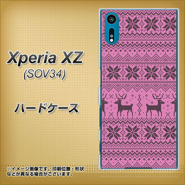 au エクスペリアXZ SOV34 高画質仕上げ 背面印刷 ハードケース【543 シンプル絵パープル】
