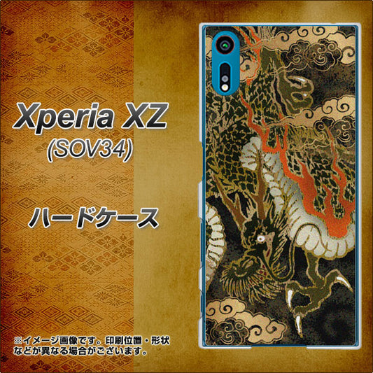 au エクスペリアXZ SOV34 高画質仕上げ 背面印刷 ハードケース【558 いかずちを纏う龍】