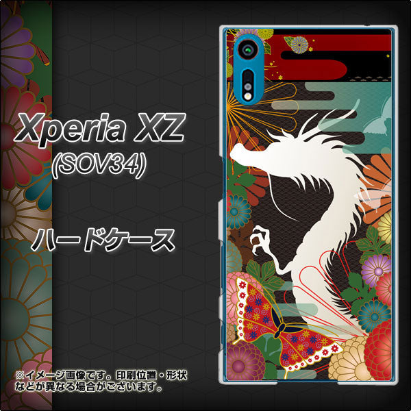 au エクスペリアXZ SOV34 高画質仕上げ 背面印刷 ハードケース【635 白龍】