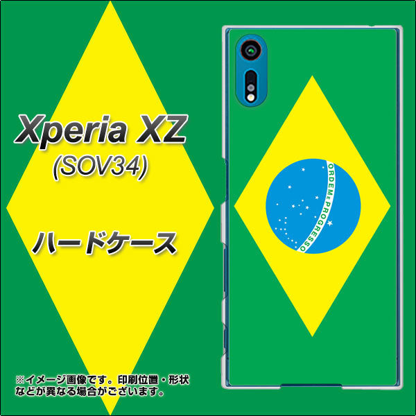 au エクスペリアXZ SOV34 高画質仕上げ 背面印刷 ハードケース【664 ブラジル】