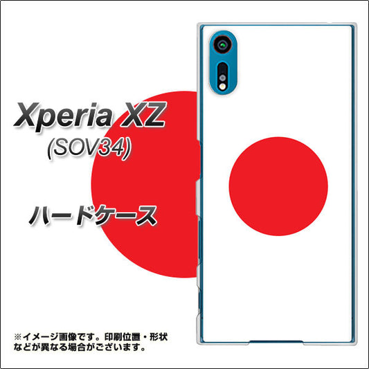 au エクスペリアXZ SOV34 高画質仕上げ 背面印刷 ハードケース【681 日本】