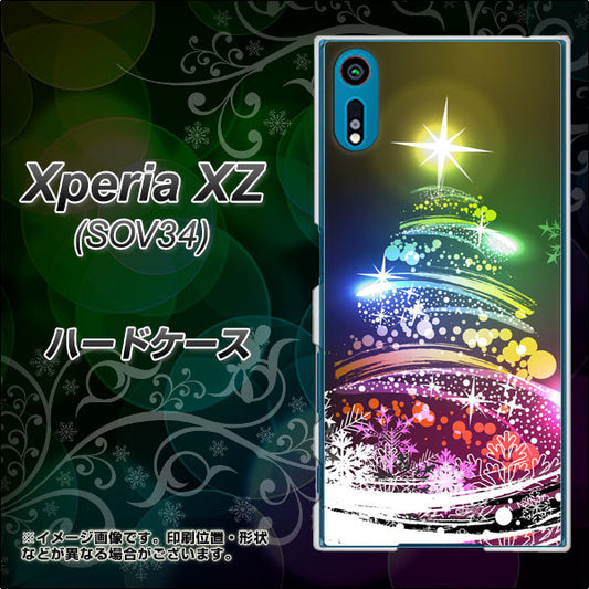 au エクスペリアXZ SOV34 高画質仕上げ 背面印刷 ハードケース【722 レインボークリスマス】