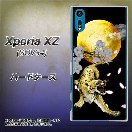 au エクスペリアXZ SOV34 高画質仕上げ 背面印刷 ハードケース【795 月とタイガー】