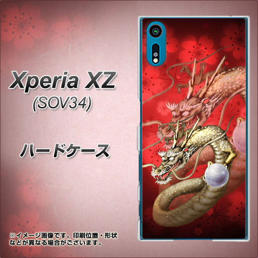 au エクスペリアXZ SOV34 高画質仕上げ 背面印刷 ハードケース【1004 桜と龍】