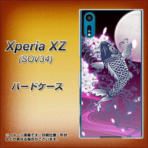 au エクスペリアXZ SOV34 高画質仕上げ 背面印刷 ハードケース【1029 月と鯉(紫)】