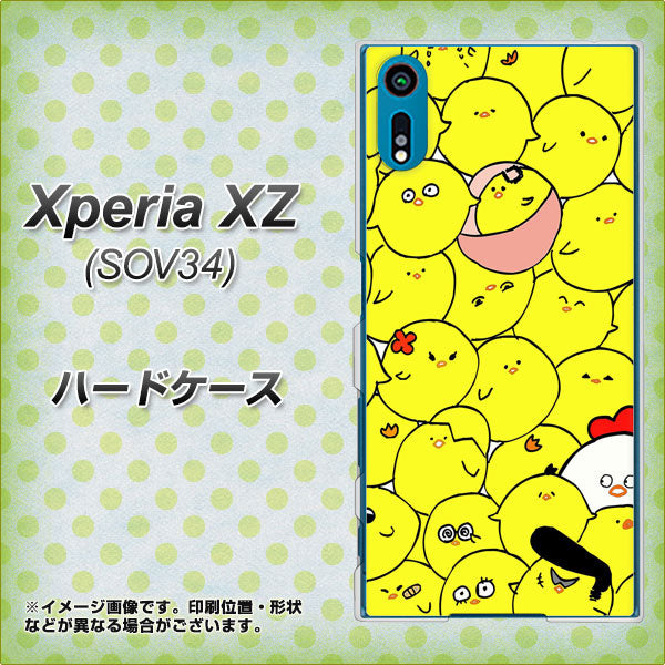au エクスペリアXZ SOV34 高画質仕上げ 背面印刷 ハードケース【1031 ピヨピヨ】