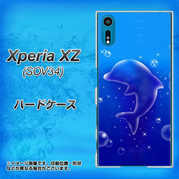au エクスペリアXZ SOV34 高画質仕上げ 背面印刷 ハードケース【1046 イルカのお昼寝】