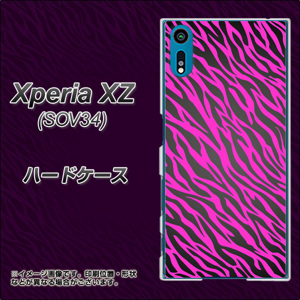 au エクスペリアXZ SOV34 高画質仕上げ 背面印刷 ハードケース【1058 デザインゼブラ(PU)】