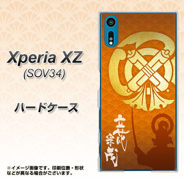 au エクスペリアXZ SOV34 高画質仕上げ 背面印刷 ハードケース【AB819 立花宗茂 シルエットと家紋】