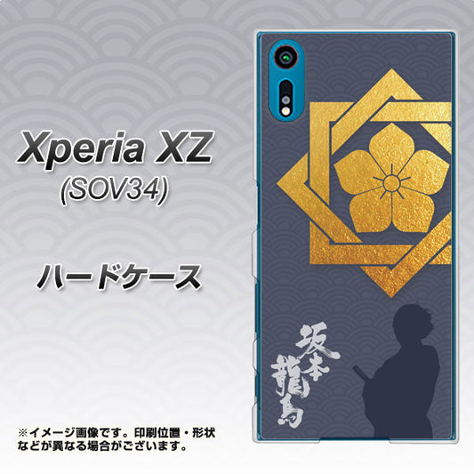au エクスペリアXZ SOV34 高画質仕上げ 背面印刷 ハードケース【AB823 坂本龍馬】