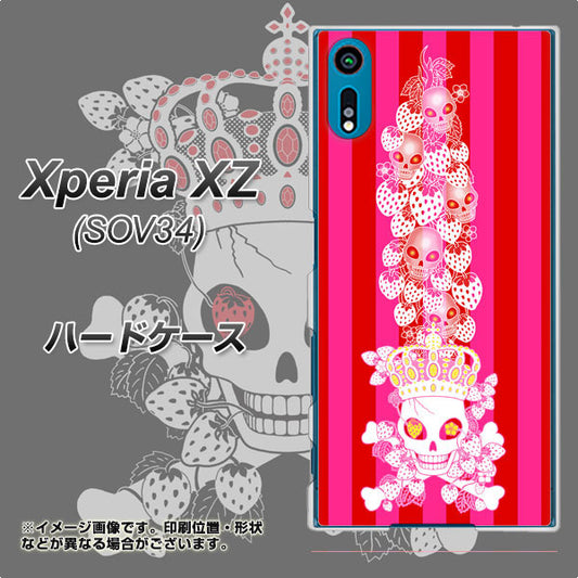 au エクスペリアXZ SOV34 高画質仕上げ 背面印刷 ハードケース【AG803 苺骸骨王冠蔦(ピンク)】