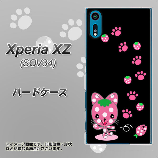 au エクスペリアXZ SOV34 高画質仕上げ 背面印刷 ハードケース【AG820 イチゴ猫のにゃんベリー(黒)】