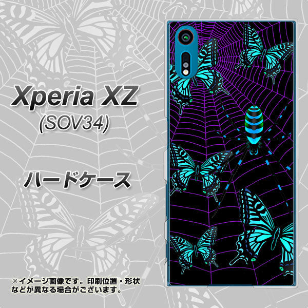 au エクスペリアXZ SOV34 高画質仕上げ 背面印刷 ハードケース【AG830 蜘蛛の巣に舞う蝶(青)】