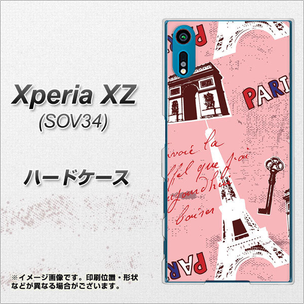 au エクスペリアXZ SOV34 高画質仕上げ 背面印刷 ハードケース【EK813 ビューティフルパリレッド】