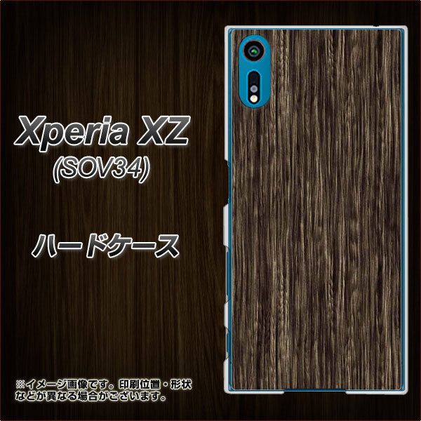 au エクスペリアXZ SOV34 高画質仕上げ 背面印刷 ハードケース【EK848 木目ダークブラウン】