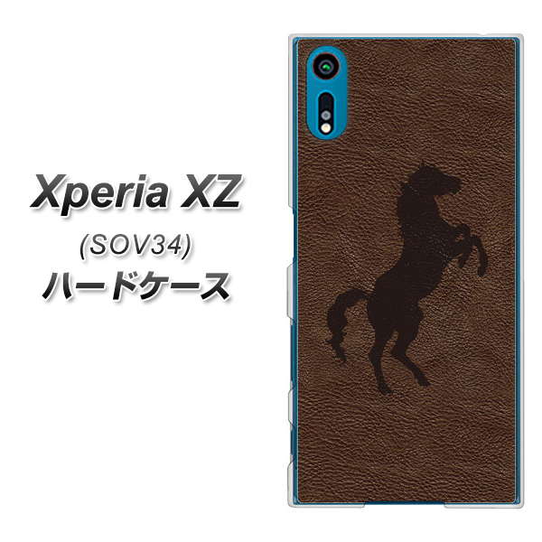 au エクスペリアXZ SOV34 高画質仕上げ 背面印刷 ハードケース【EK861 レザー風馬】