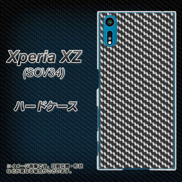 au エクスペリアXZ SOV34 高画質仕上げ 背面印刷 ハードケース【EK877 ブラックカーボン】