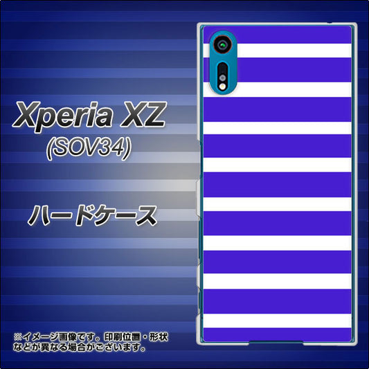 au エクスペリアXZ SOV34 高画質仕上げ 背面印刷 ハードケース【EK880 ボーダーライトブルー】