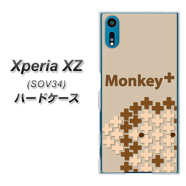 au エクスペリアXZ SOV34 高画質仕上げ 背面印刷 ハードケース【IA803 Monkey+】