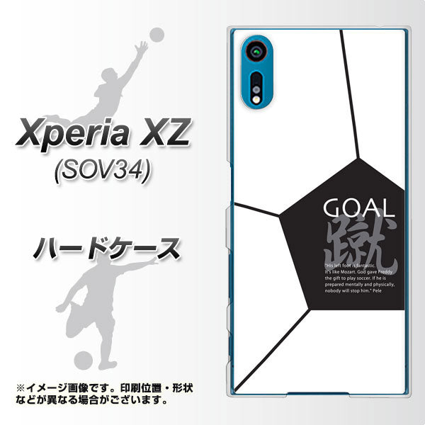 au エクスペリアXZ SOV34 高画質仕上げ 背面印刷 ハードケース【IB921 サッカーボール】