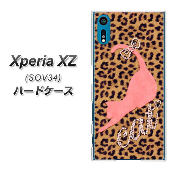 au エクスペリアXZ SOV34 高画質仕上げ 背面印刷 ハードケース【KG801 キャットレオパード(ブラウン)】
