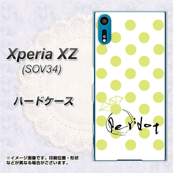 au エクスペリアXZ SOV34 高画質仕上げ 背面印刷 ハードケース【OE817 8月ペリシンプル】