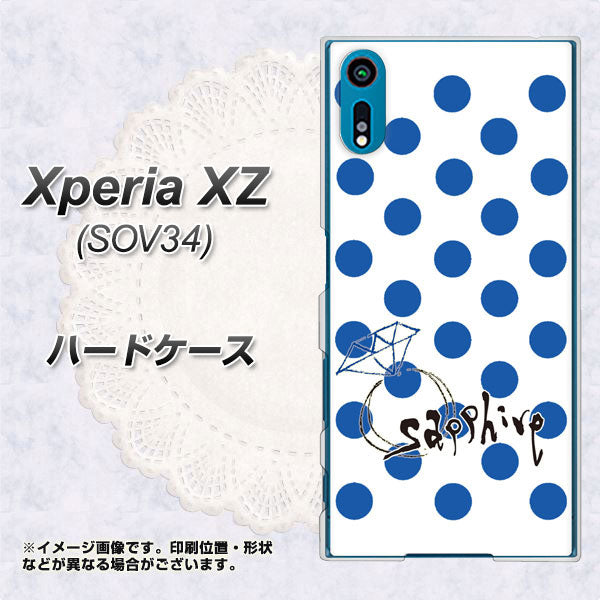 au エクスペリアXZ SOV34 高画質仕上げ 背面印刷 ハードケース【OE818 9月サファイア】