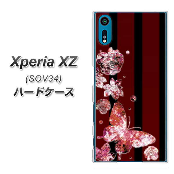 au エクスペリアXZ SOV34 高画質仕上げ 背面印刷 ハードケース【VA814 宝石と蝶】