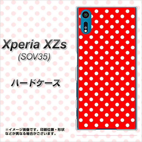 au エクスペリア XZs SOV35 高画質仕上げ 背面印刷 ハードケース【055 シンプル柄(水玉) レッド】