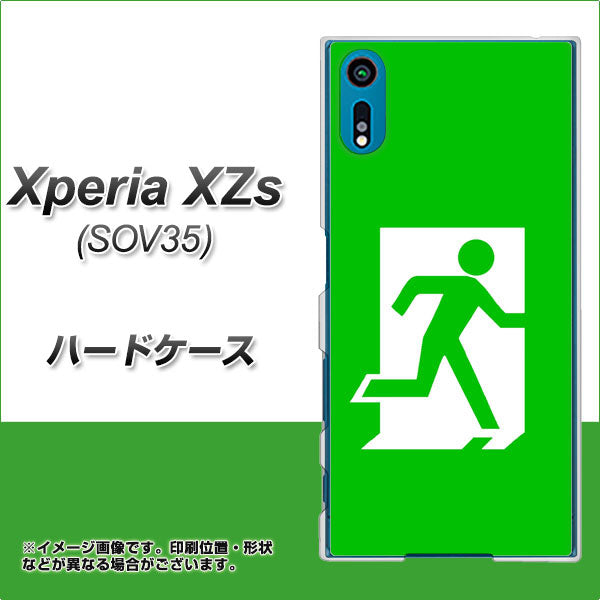 au エクスペリア XZs SOV35 高画質仕上げ 背面印刷 ハードケース【163 非常口】
