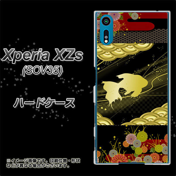 au エクスペリア XZs SOV35 高画質仕上げ 背面印刷 ハードケース【174 天の川の金魚】