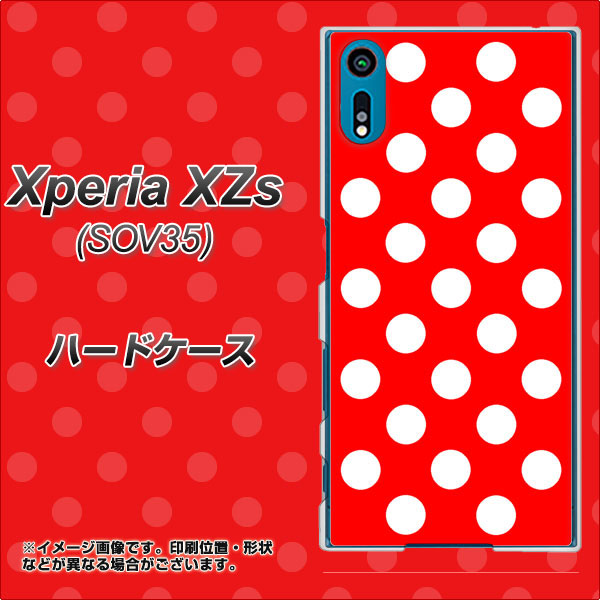 au エクスペリア XZs SOV35 高画質仕上げ 背面印刷 ハードケース【331 シンプル柄(水玉)レッドBig】