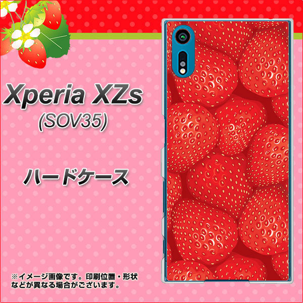 au エクスペリア XZs SOV35 高画質仕上げ 背面印刷 ハードケース【444 ストロベリーウォール】
