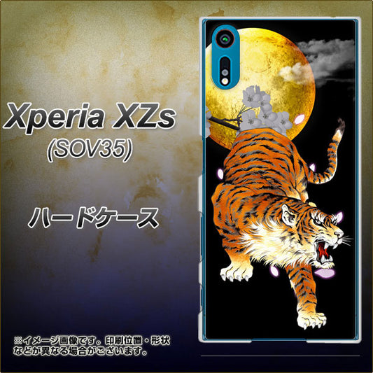 au エクスペリア XZs SOV35 高画質仕上げ 背面印刷 ハードケース【796 満月と虎】