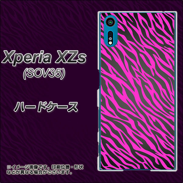au エクスペリア XZs SOV35 高画質仕上げ 背面印刷 ハードケース【1058 デザインゼブラ(PU)】