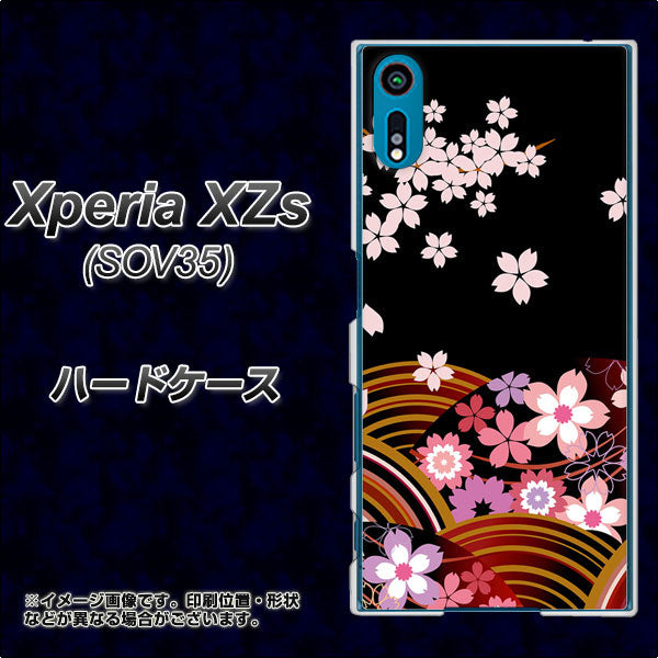 au エクスペリア XZs SOV35 高画質仕上げ 背面印刷 ハードケース【1237 和柄&筆文字・夜桜の宴】