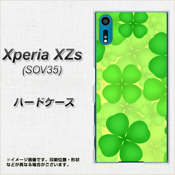au エクスペリア XZs SOV35 高画質仕上げ 背面印刷 ハードケース【1297 四つ葉のクローバー】