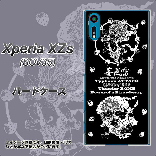 au エクスペリア XZs SOV35 高画質仕上げ 背面印刷 ハードケース【AG839 苺風雷神(黒)】