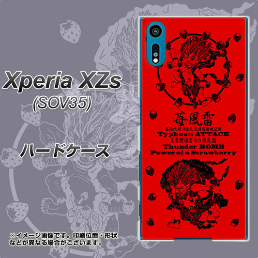 au エクスペリア XZs SOV35 高画質仕上げ 背面印刷 ハードケース【AG840 苺風雷神（赤）】