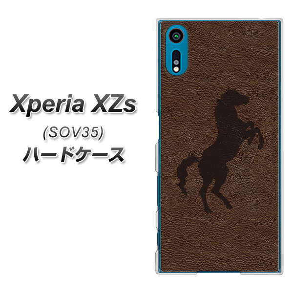 au エクスペリア XZs SOV35 高画質仕上げ 背面印刷 ハードケース【EK861 レザー風馬】