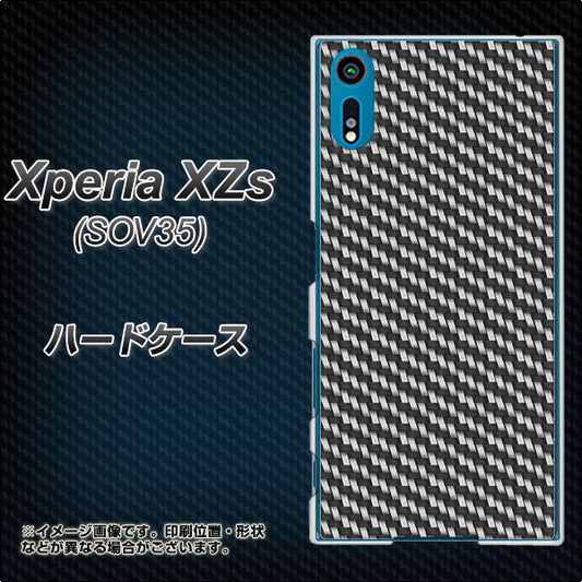 au エクスペリア XZs SOV35 高画質仕上げ 背面印刷 ハードケース【EK877 ブラックカーボン】