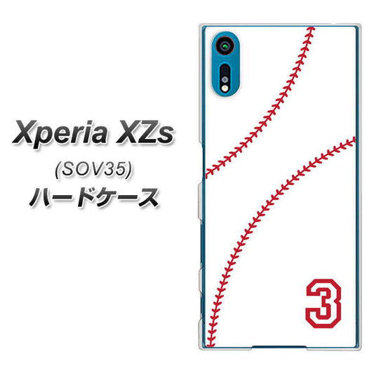au エクスペリア XZs SOV35 高画質仕上げ 背面印刷 ハードケース【IB923  baseball_ボール】