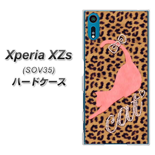 au エクスペリア XZs SOV35 高画質仕上げ 背面印刷 ハードケース【KG801 キャットレオパード(ブラウン)】