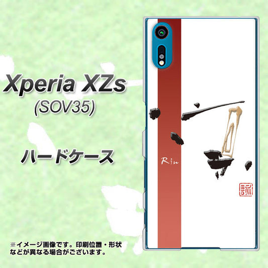 au エクスペリア XZs SOV35 高画質仕上げ 背面印刷 ハードケース【OE825 凛 ホワイト】