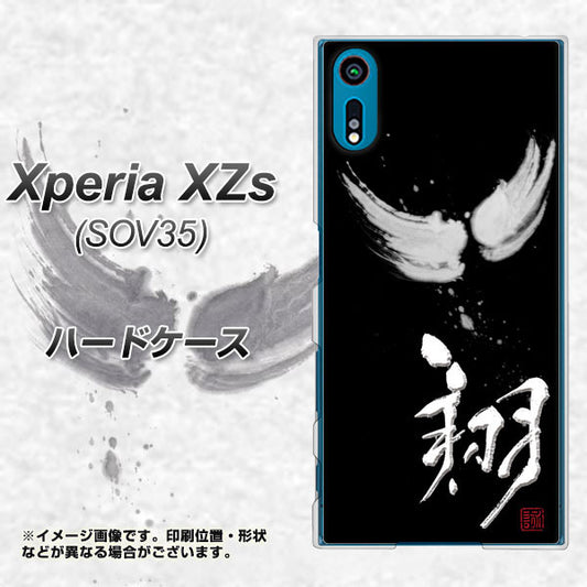 au エクスペリア XZs SOV35 高画質仕上げ 背面印刷 ハードケース【OE826 翔】