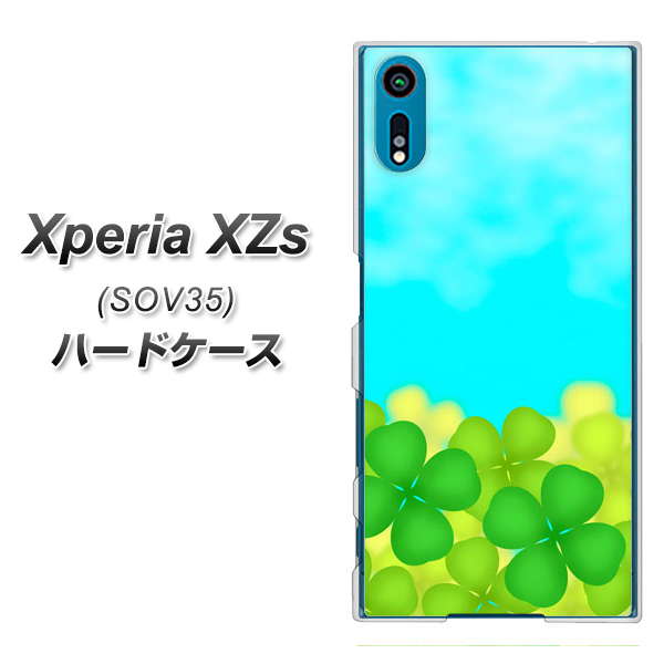 au エクスペリア XZs SOV35 高画質仕上げ 背面印刷 ハードケース【VA820 四葉のクローバー畑】